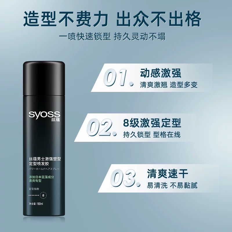 丝蕴男士激强塑型定型发胶180ml