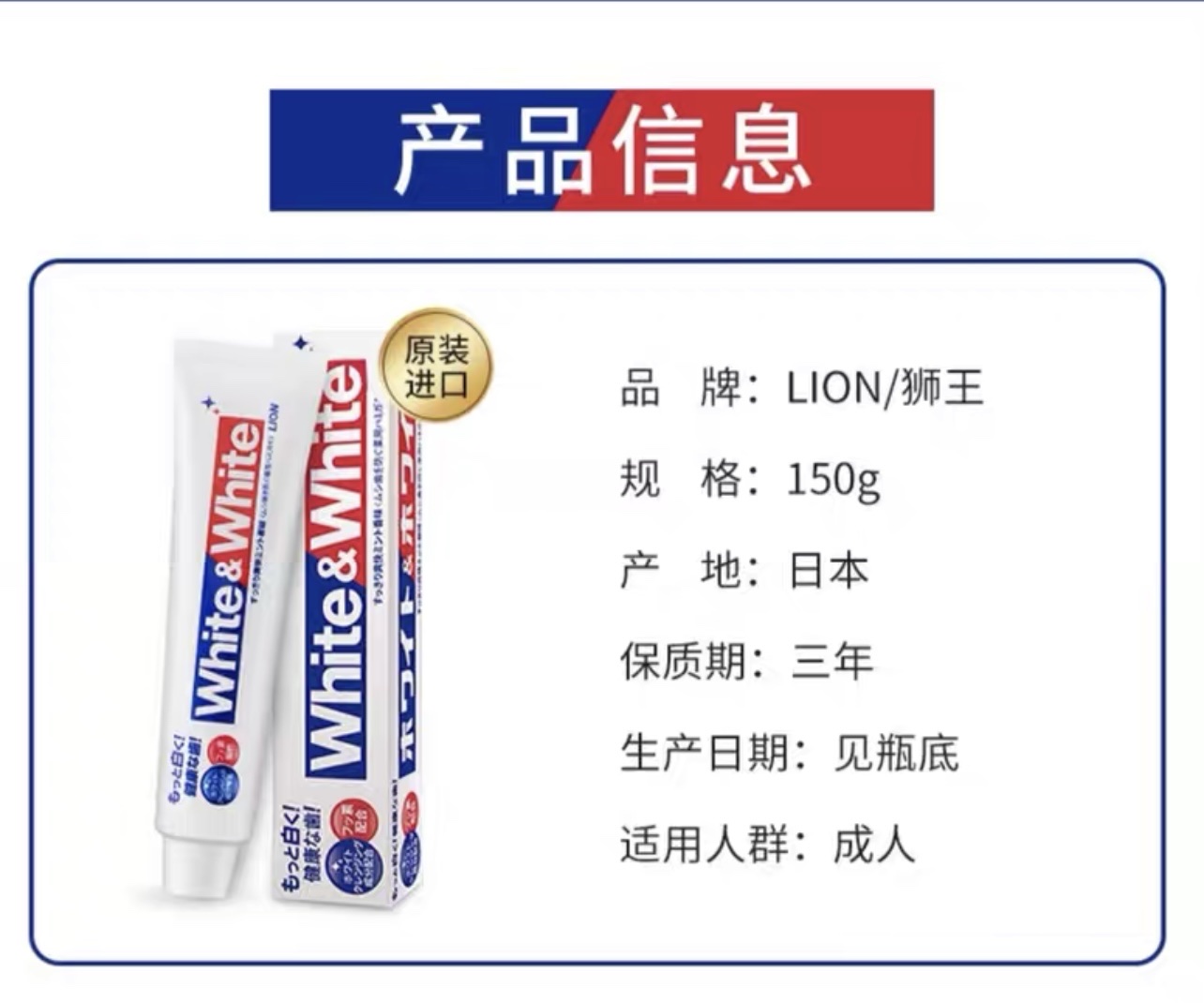 LION/狮王日本进口大白牙膏去黄防蛀150g白底实物图