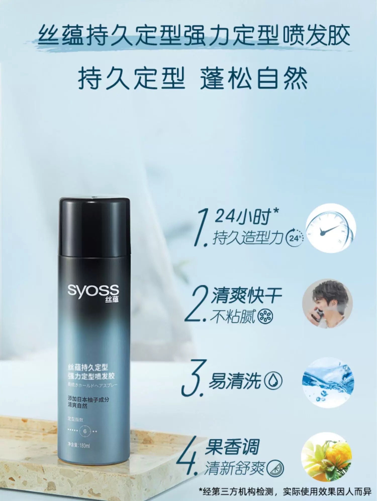 Silk Essence Long-lasting and Powerful Styling Spray 300ml/180ml detail image 2