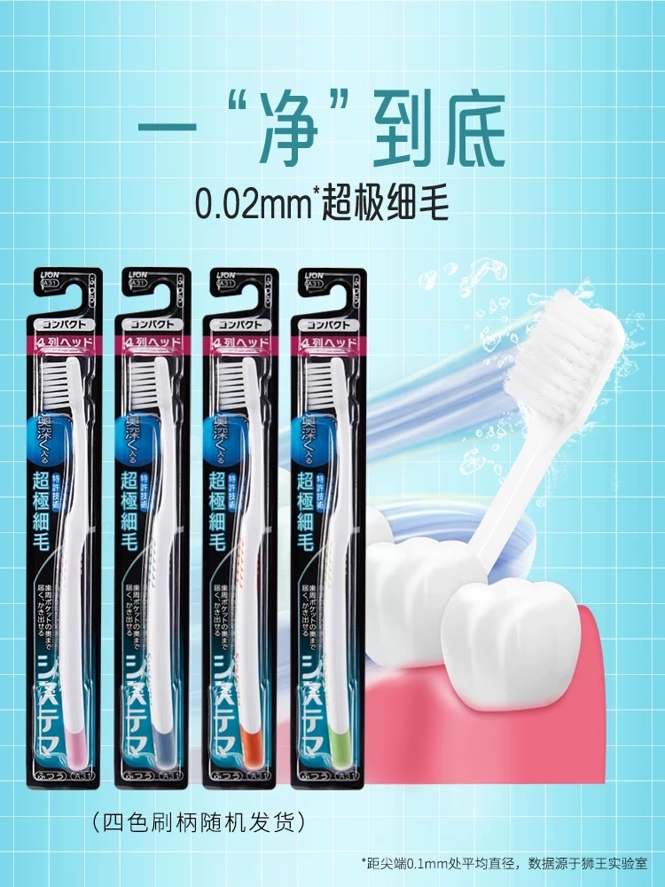 Lion King Fine Tooth Clean Four-Row ultra-fine Bristle Toothbrush Small Head 1 piece, 0.02mm