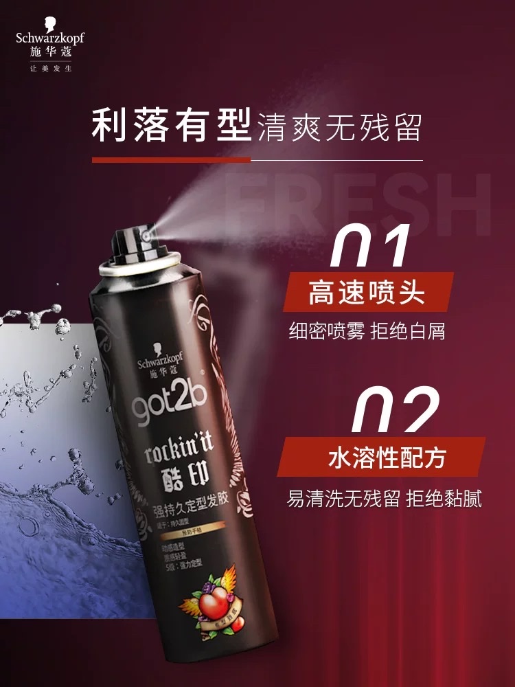 施华蔻got2b酷印强持久定型发胶250ml/50ml