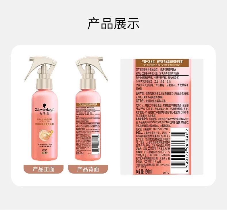 Schwarzkopf Cashmere Fat Nourishing Spray 150ml Item Picture