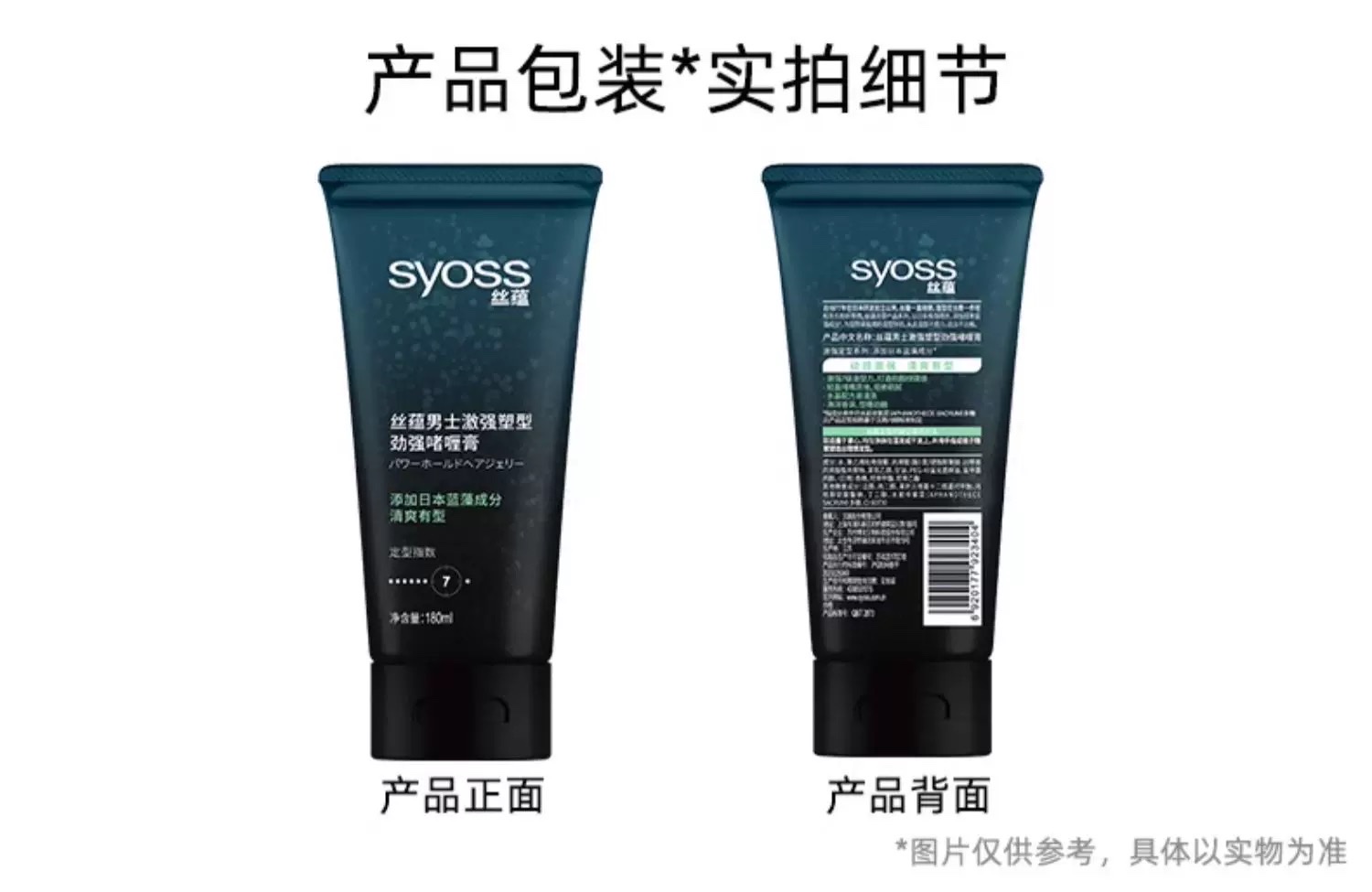 Silk Essence Men's Strong Shaping Gel 180ml detail image 5