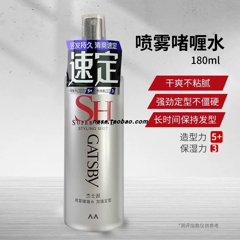 杰士派喷雾啫喱水加强定型180ml