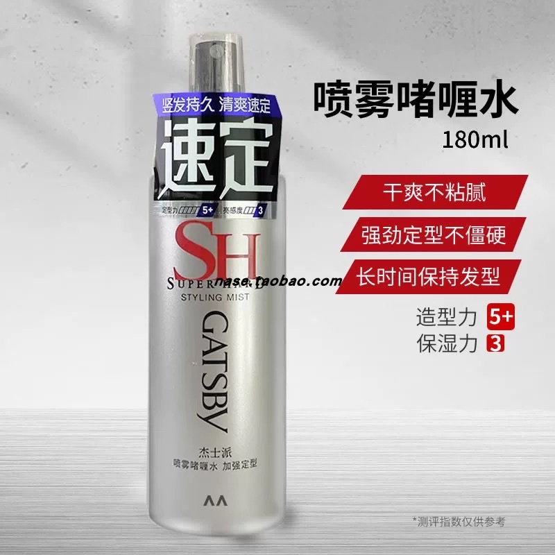 Jieshipai Spray Gel Water for enhanced Shaping 180ml detail image 1