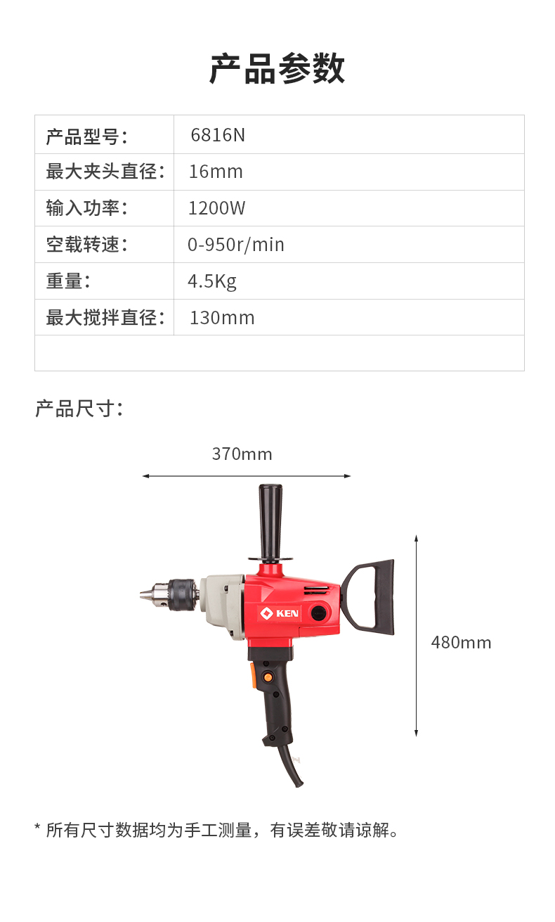 KEN 交流搅拌电钻 6816N白底实物图