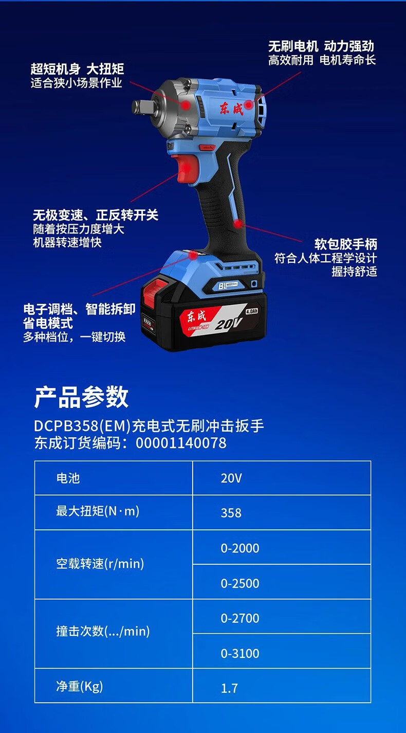 东成 dongcheng DCPB358EM 产品图