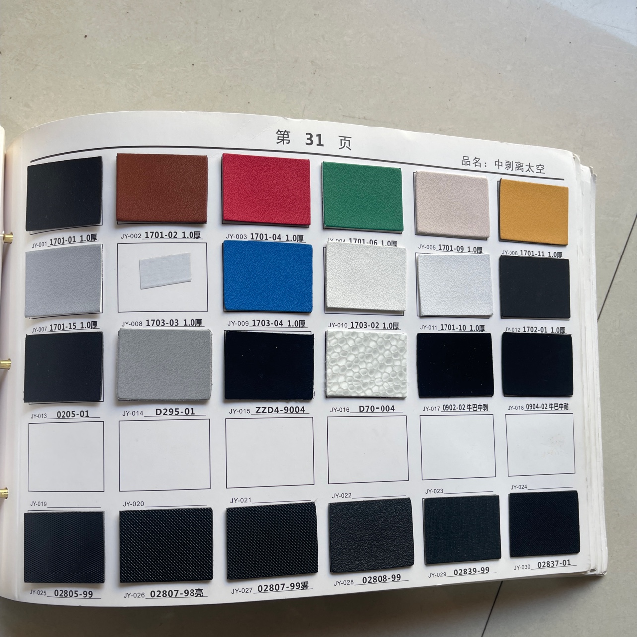 太空中剥针孔纹详情图4