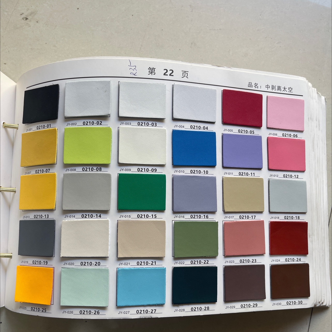 太空中剥针孔纹