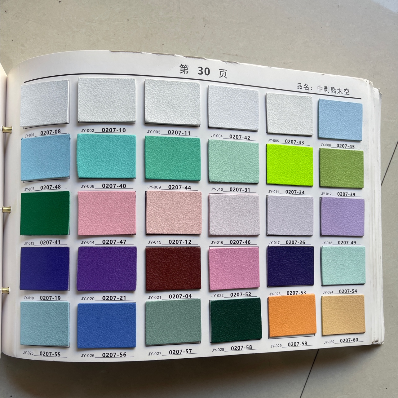 太空中剥针孔纹详情图3