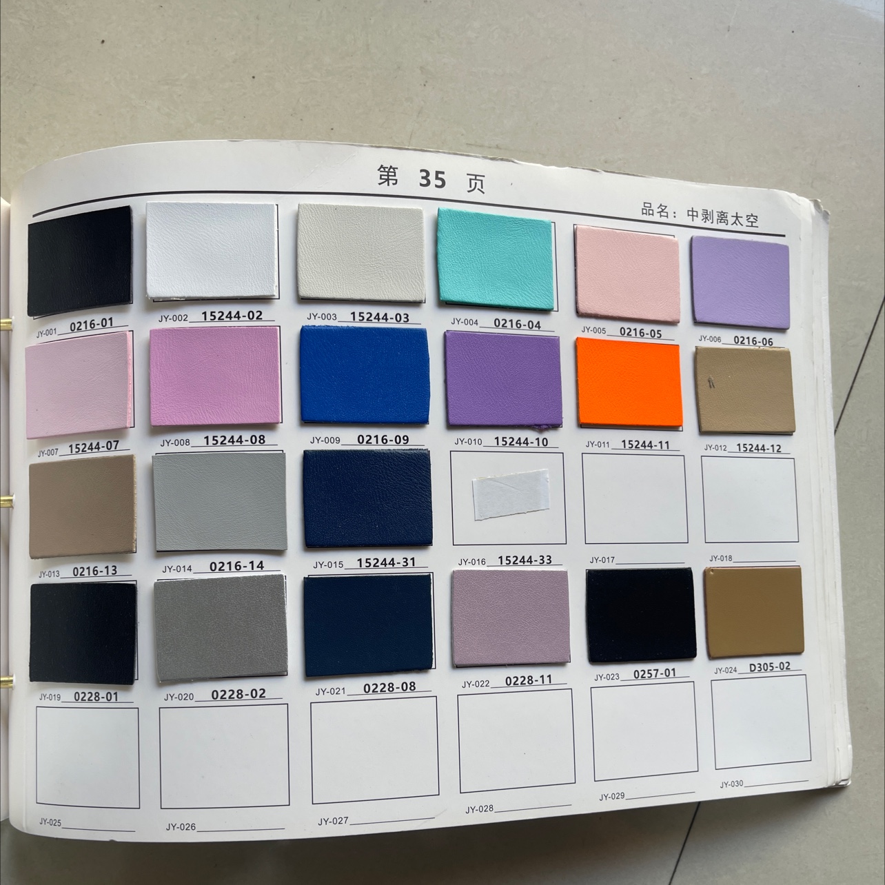 太空中剥针孔纹详情图8