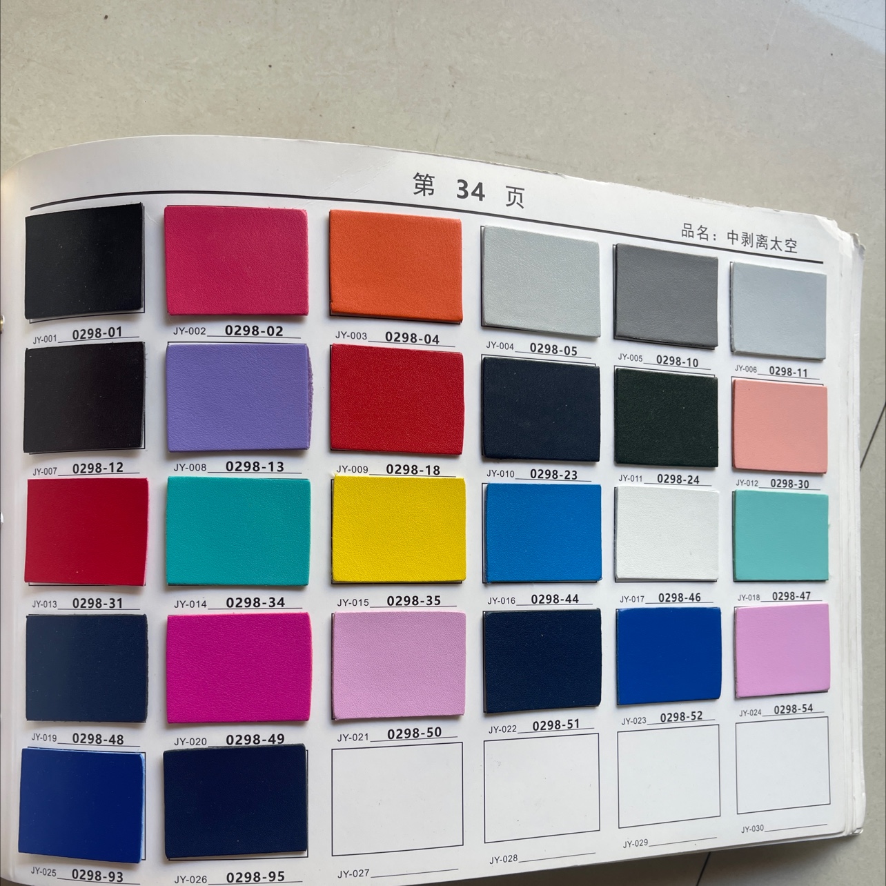 太空中剥针孔纹详情图7