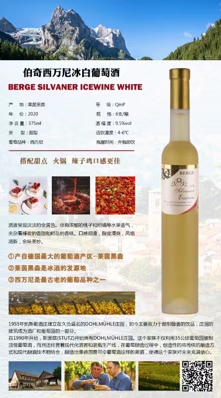 German original bottle imported ice wine sweet white wine Application Scenario