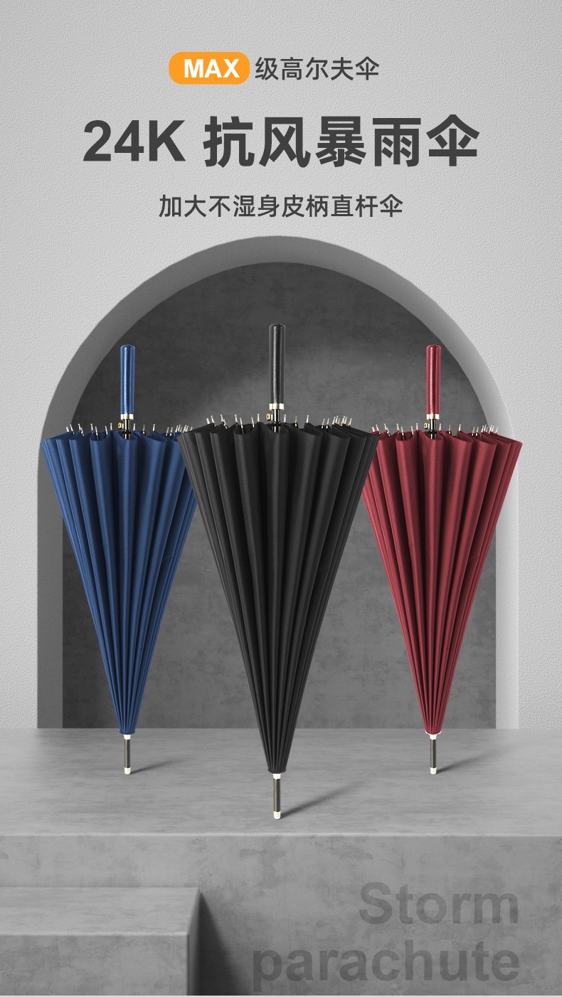 24骨自动伞超大防水套直杆晴雨伞长柄高尔夫伞广告礼品伞印刷logo详情图1