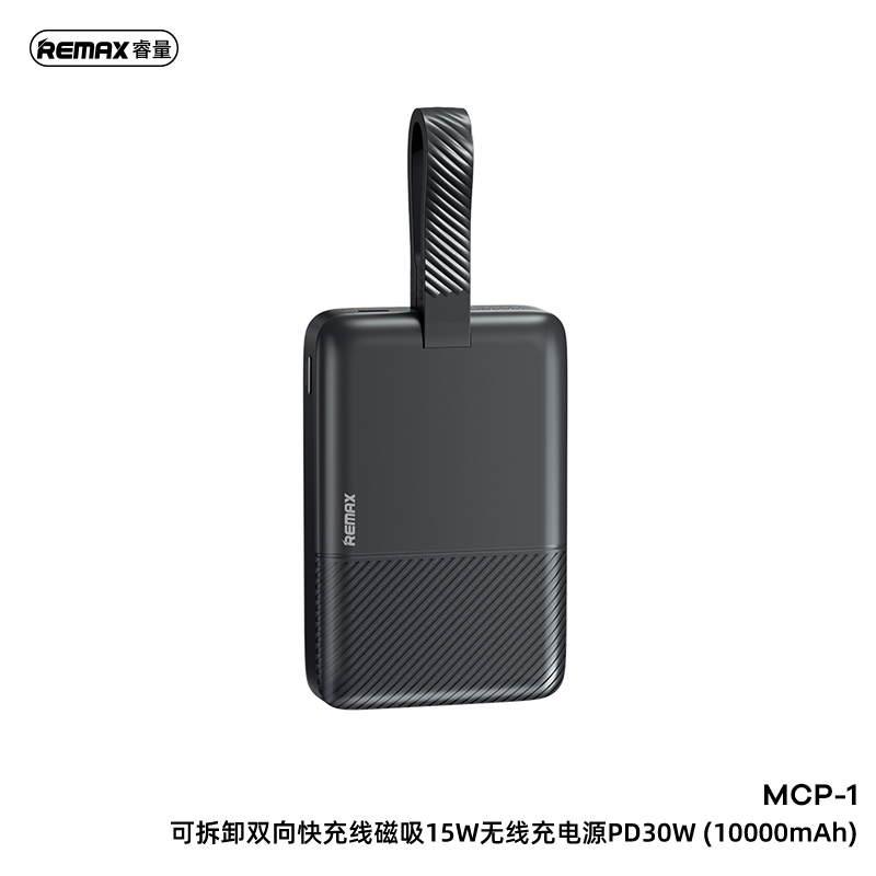 REMAX睿量 可拆卸双向快充线磁吸15W无线充电源PD30W 10000mAh MCP-1白底实物图