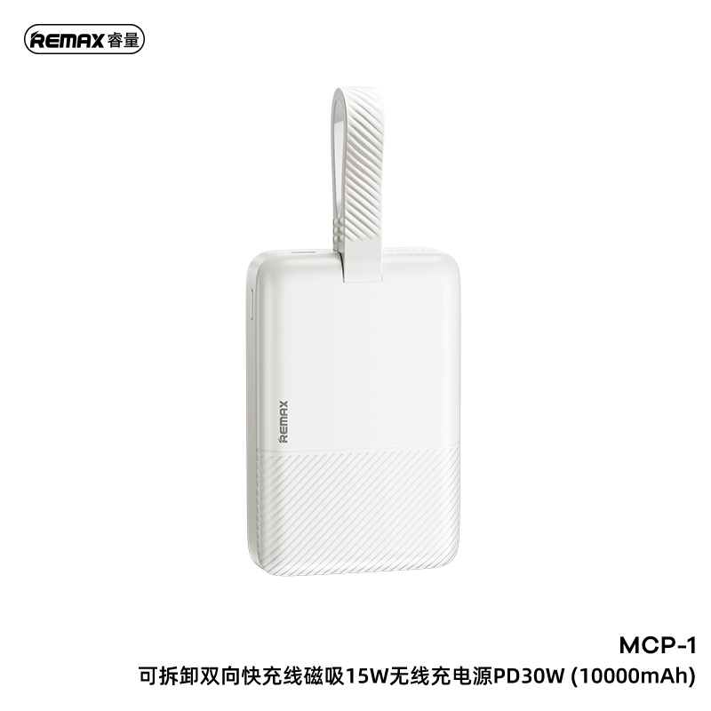 REMAX睿量 可拆卸双向快充线磁吸15W无线充电源PD30W 10000mAh MCP-1细节图