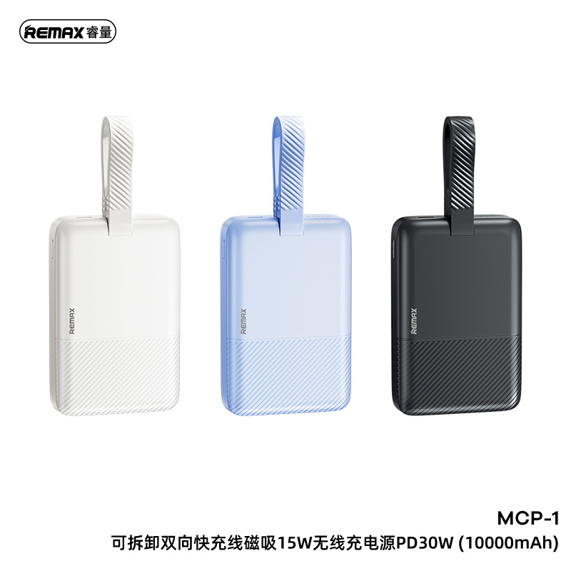 REMAX睿量 可拆卸双向快充线磁吸15W无线充电源PD30W 10000mAh MCP-1产品图