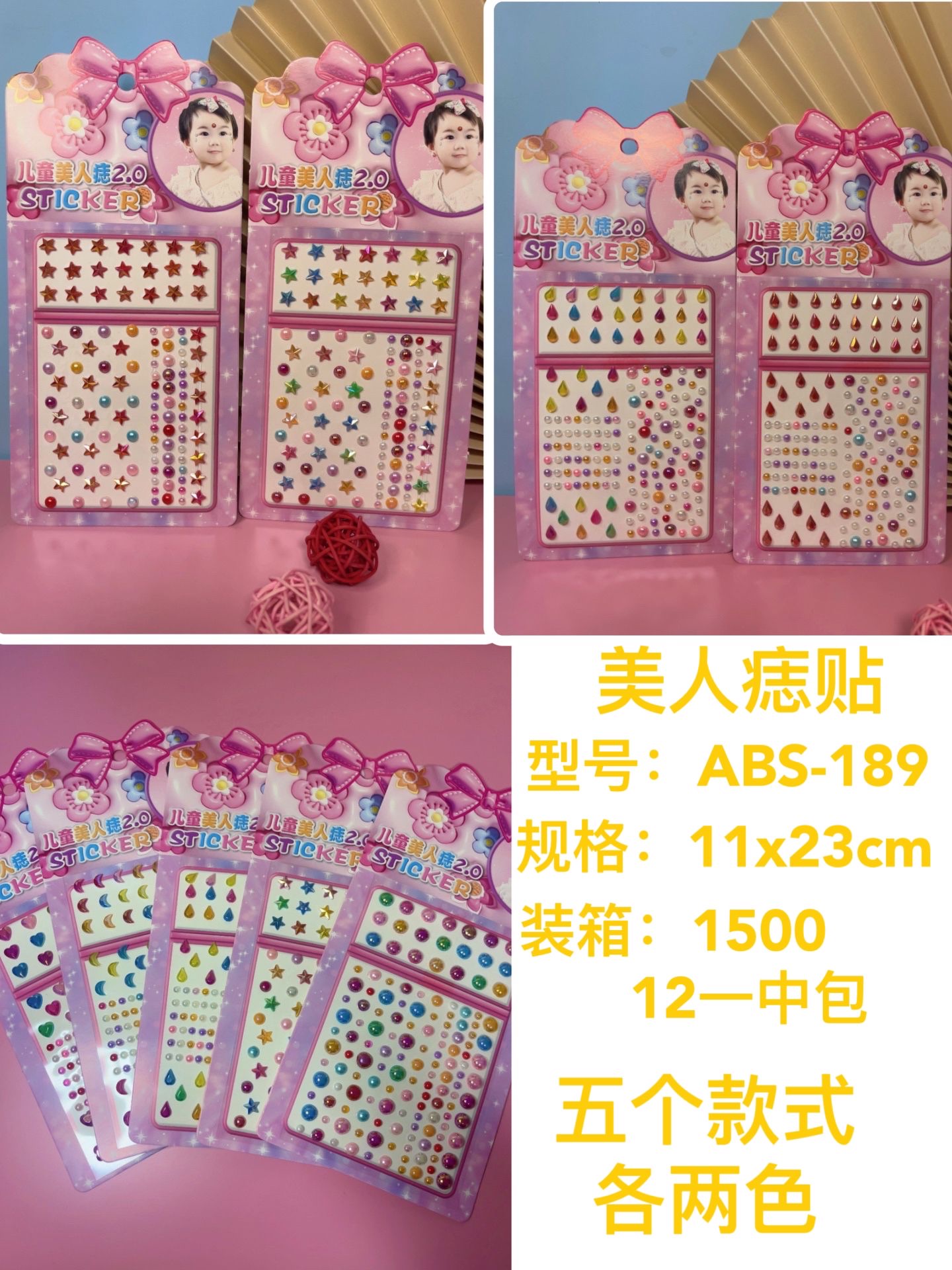 ABS-189美人痣贴，水杯贴纸卷卷贴纸 DIY创意文具贴纸套装