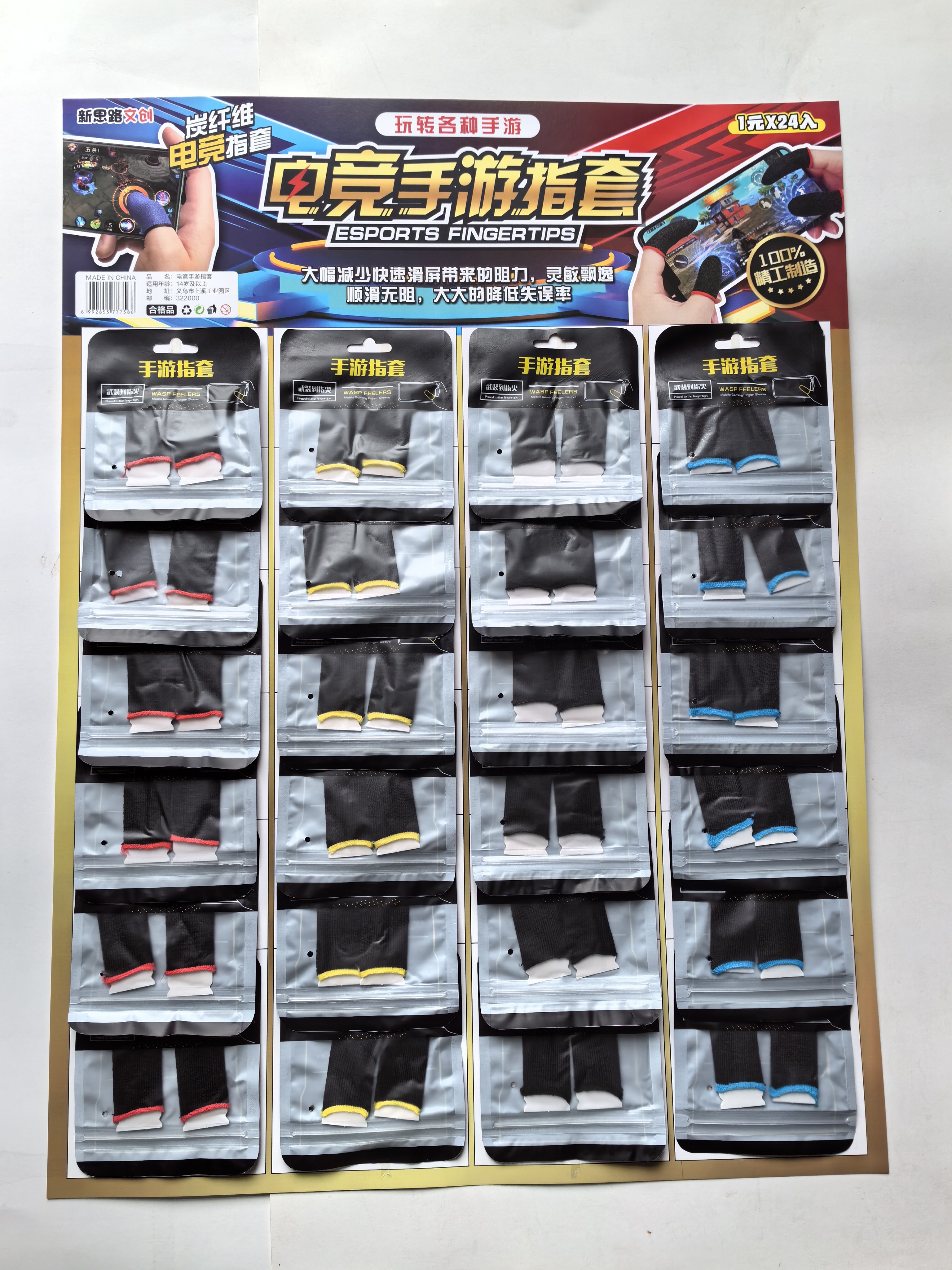 电竞手游戏指套防汗辅助吃鸡手柄神器手指套走位神器王者荣耀厂家直销