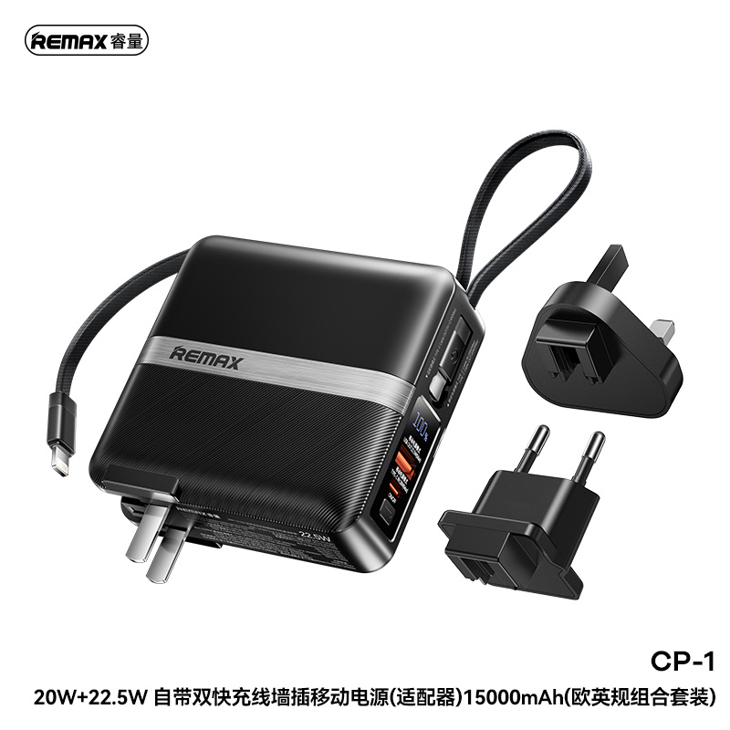 睿量 8PRO 22.5W 自带双线墙插移动电源(适配器)15000mAh CP-1 (欧英规组合套装) 