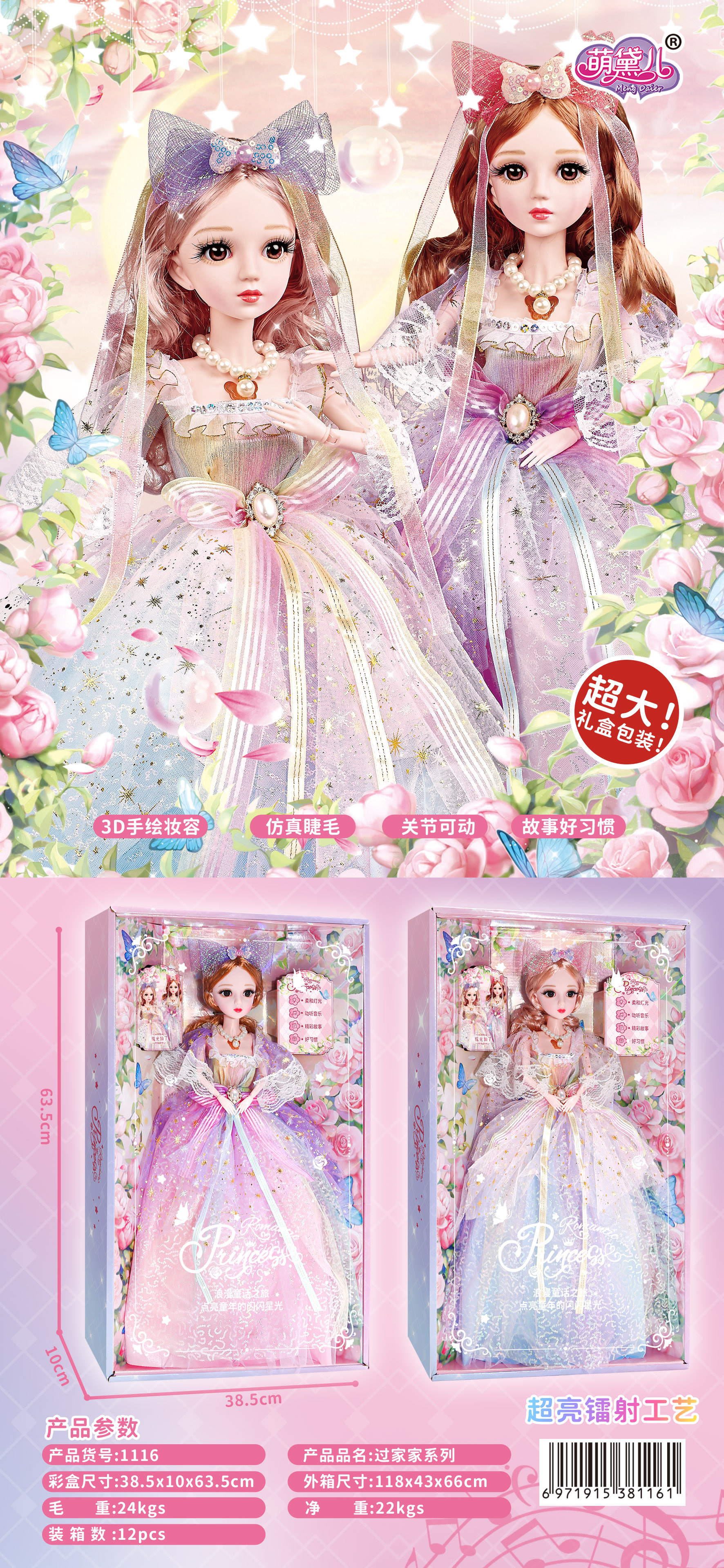 60cm蝴蝶仙子，手绘妆容，仿真睫毛，关节可以活动，有唱歌讲故事好习惯功能