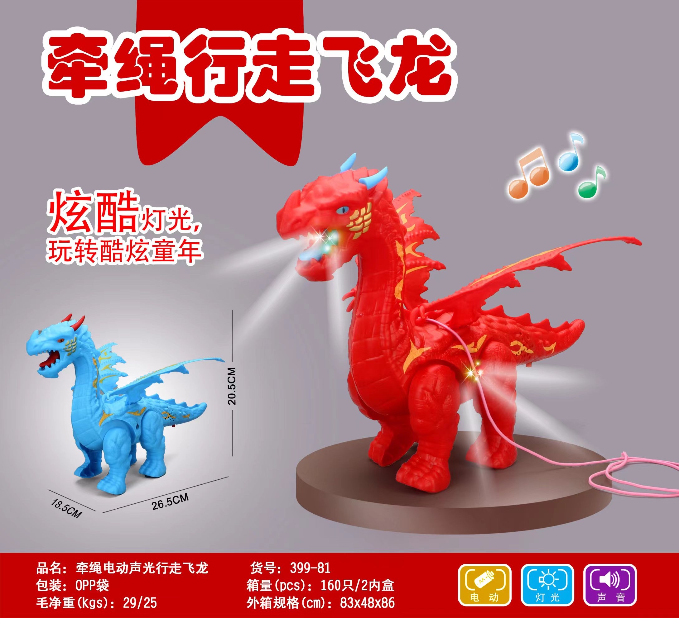恐龙电动 牵绳