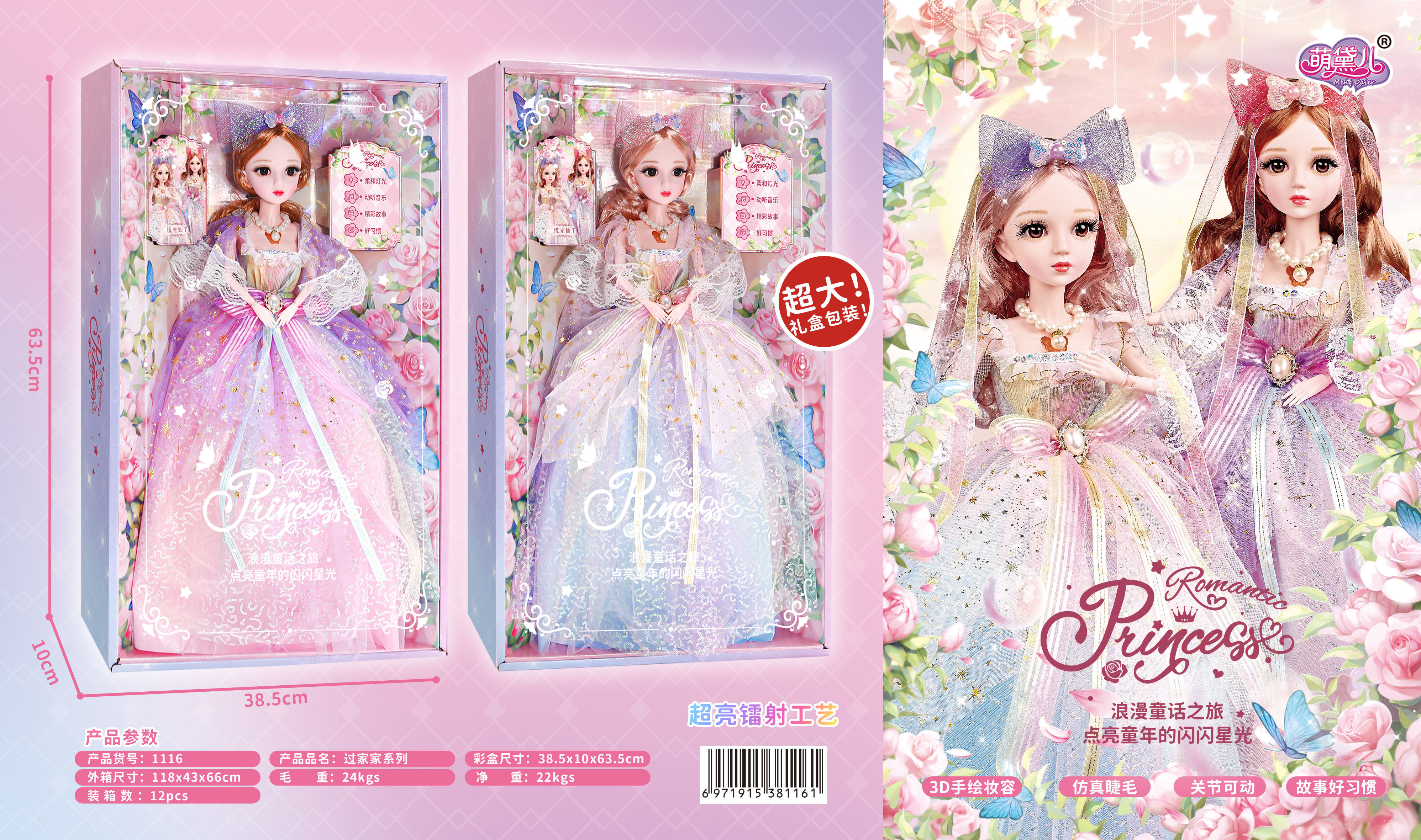 60cm蝴蝶仙子，手绘妆容，仿真睫毛，关节可以活动，有唱歌讲故事好习惯功能产品图