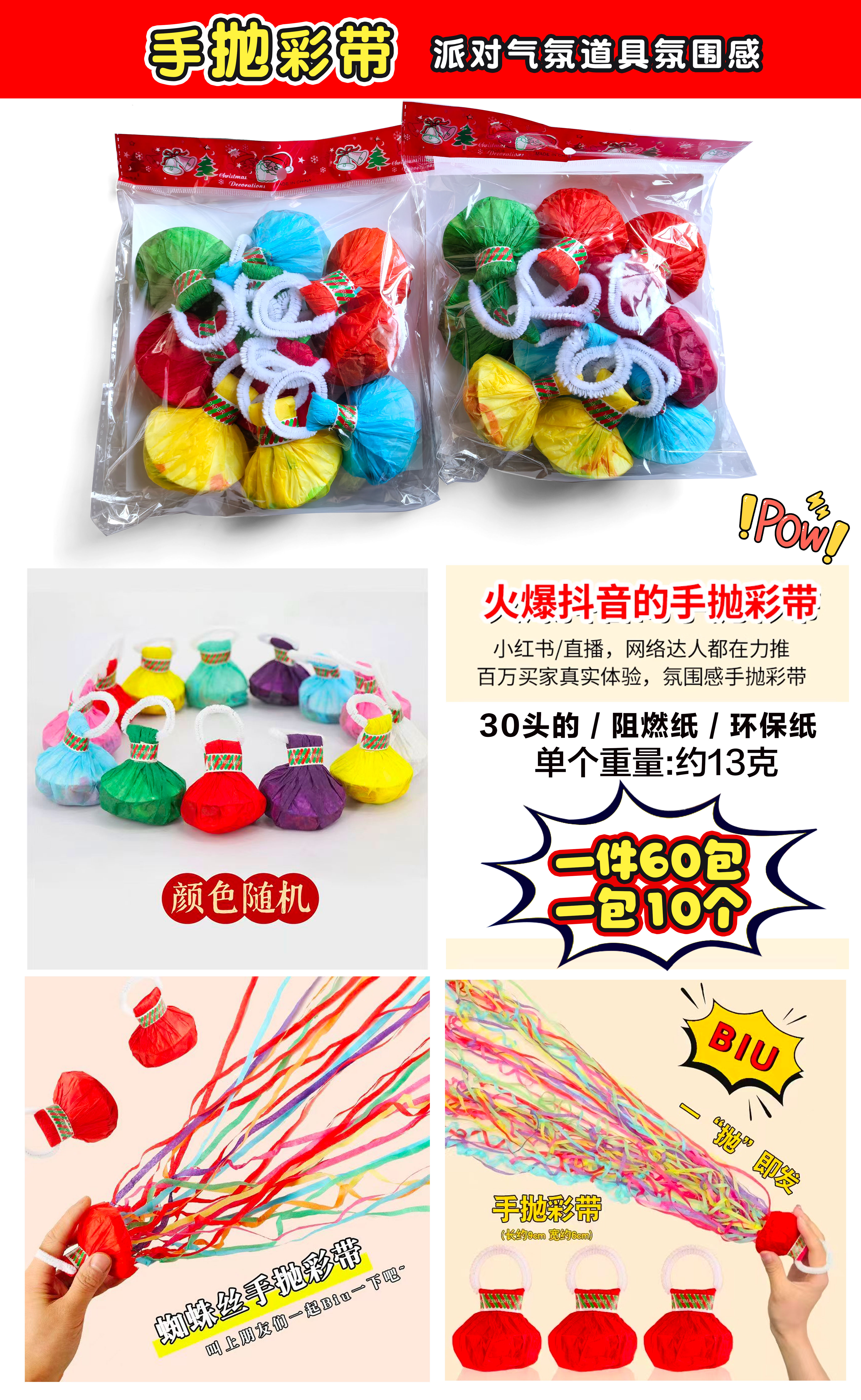 手抛拉花彩带婚庆助威彩带新年手抛彩带手环蜘蛛丝厂家直销详情图2