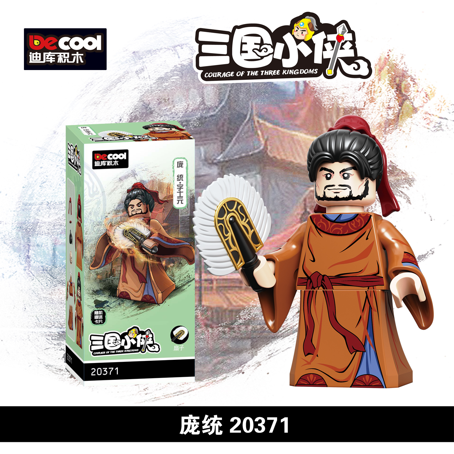 第14季三国小侠积木 玩具 积木玩具详情图3