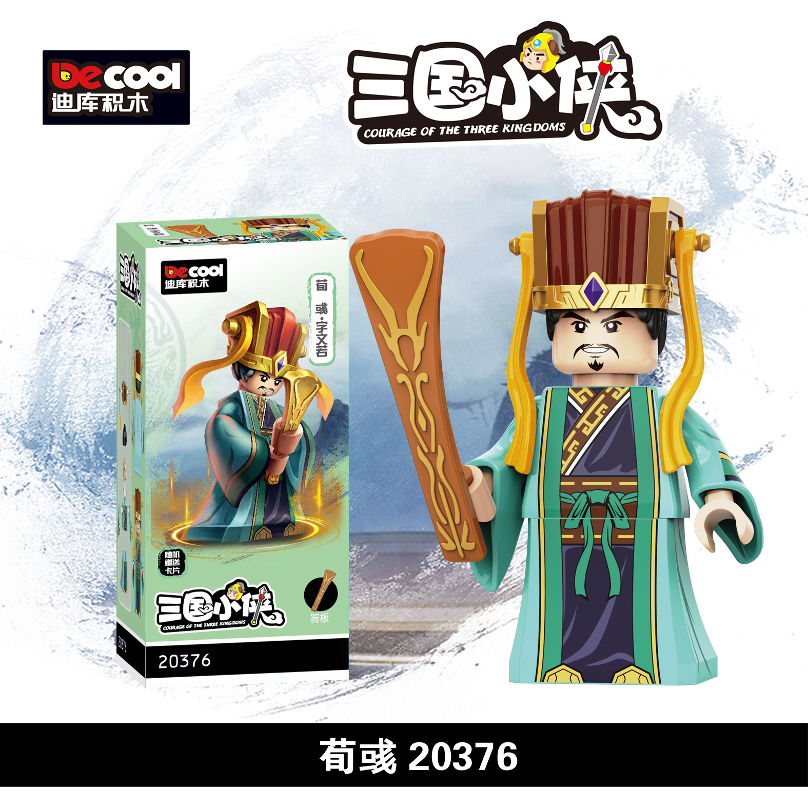 第14季三国小侠积木 玩具 积木玩具