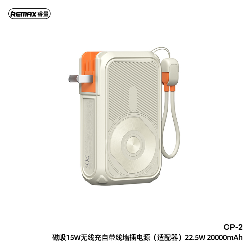 REMAX睿量 磁吸15W无线充自带线墙插电源(适配器)22.5W 20000mAh CP-2产品图