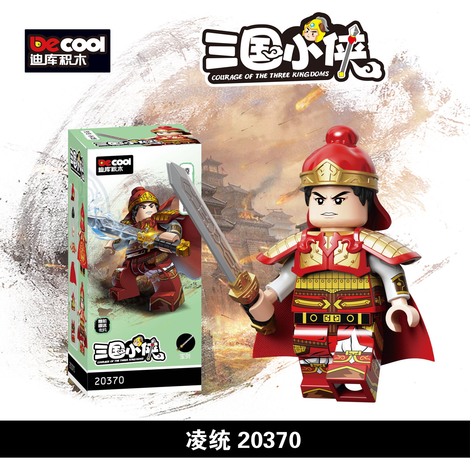 第14季三国小侠积木 玩具 积木玩具详情图2
