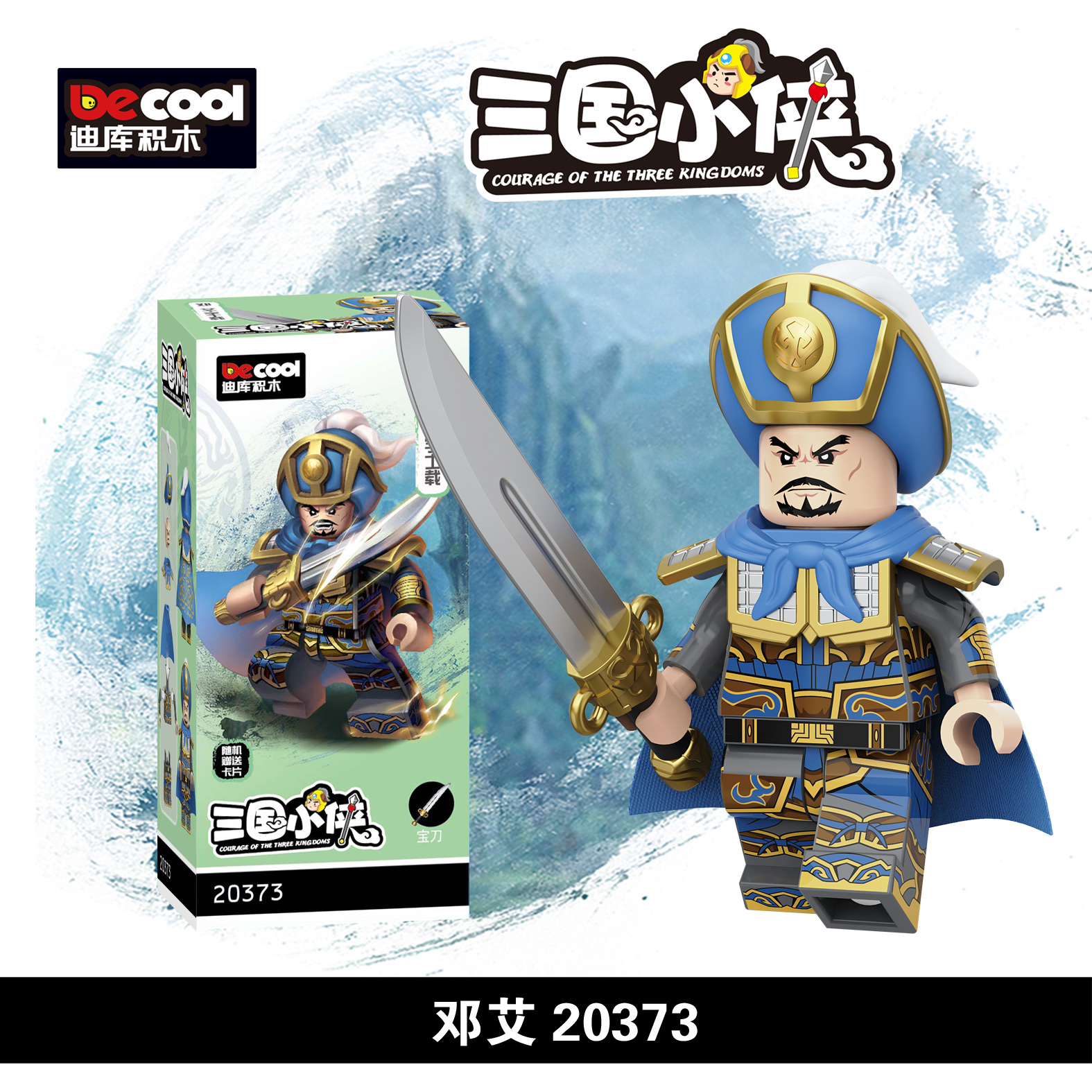 第14季三国小侠积木 玩具 积木玩具详情图5