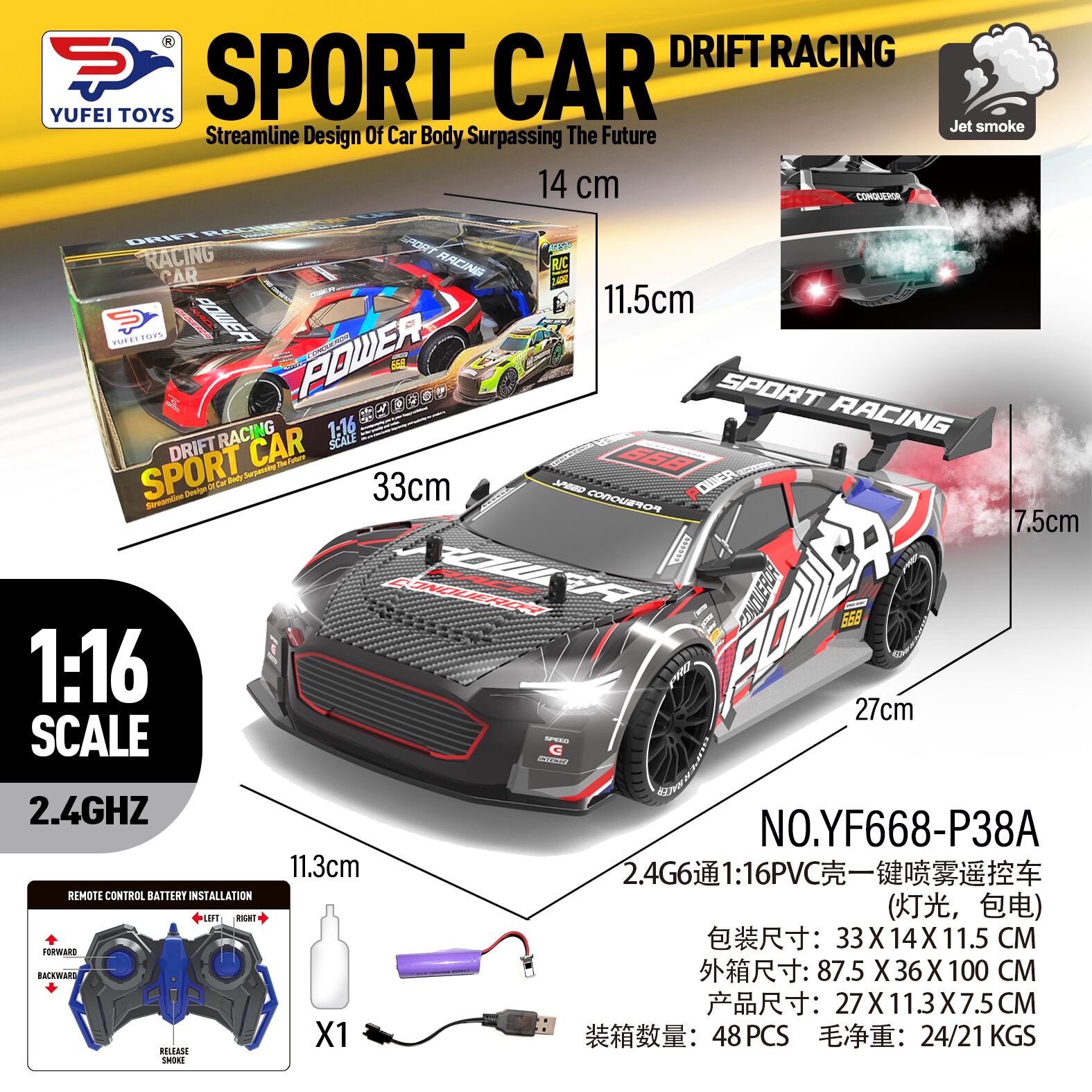 遥控喷雾四通车 充电款 四款八个颜色。遥控汽车