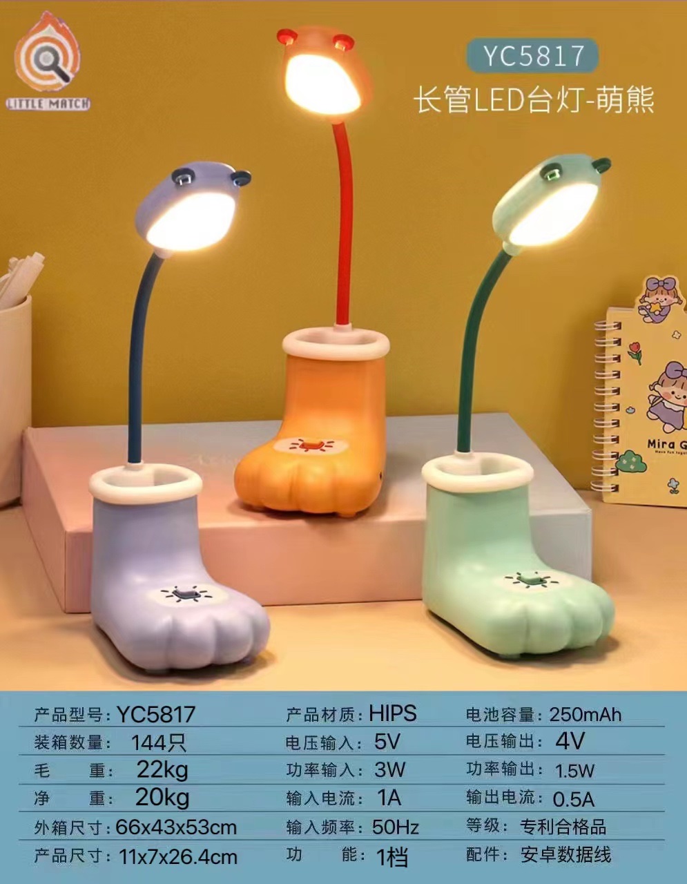 充电台灯实物图