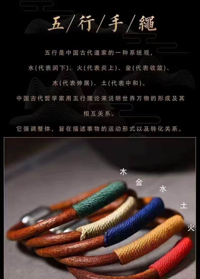 五行手绳/牛皮手绳/磁吸扣男女通用/产品图