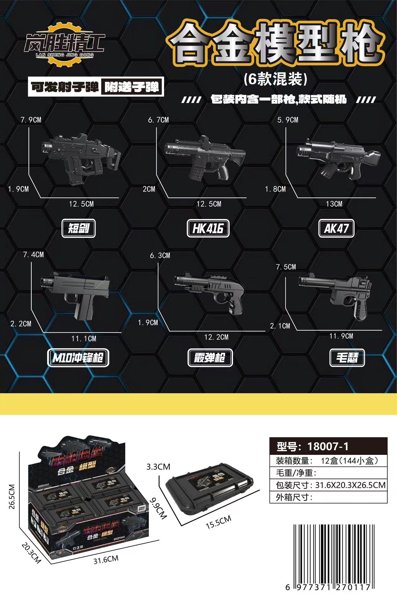 儿童玩具套装 AK-47玩具枪 铁剑 兵人模型 玩具汽车 冒险探索乐趣无限