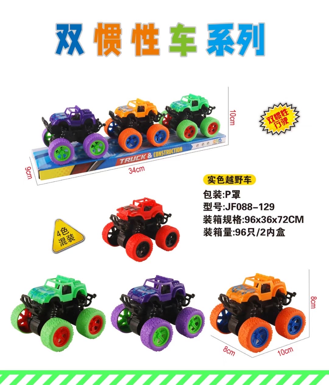 惯性/回力玩具实物图