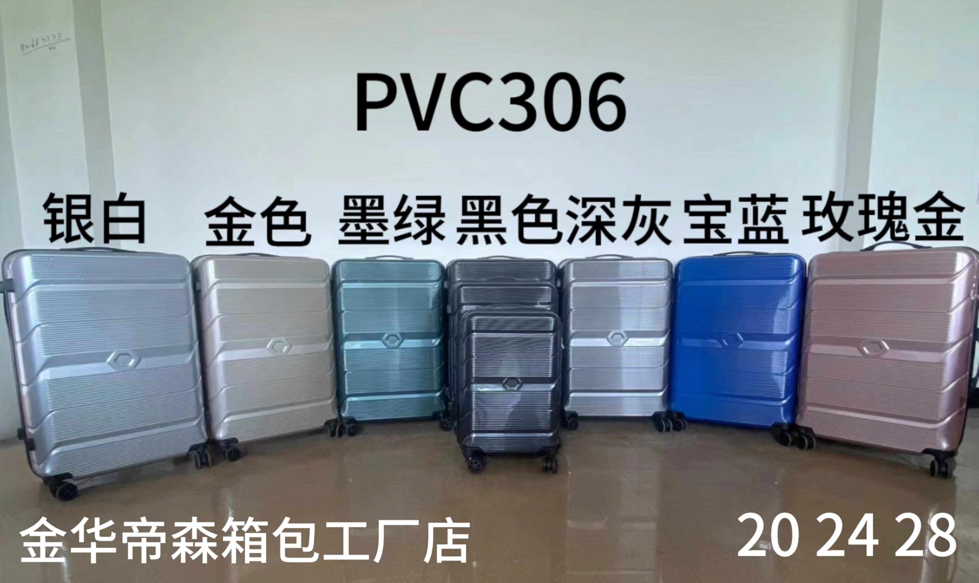 PVC306旅行箱