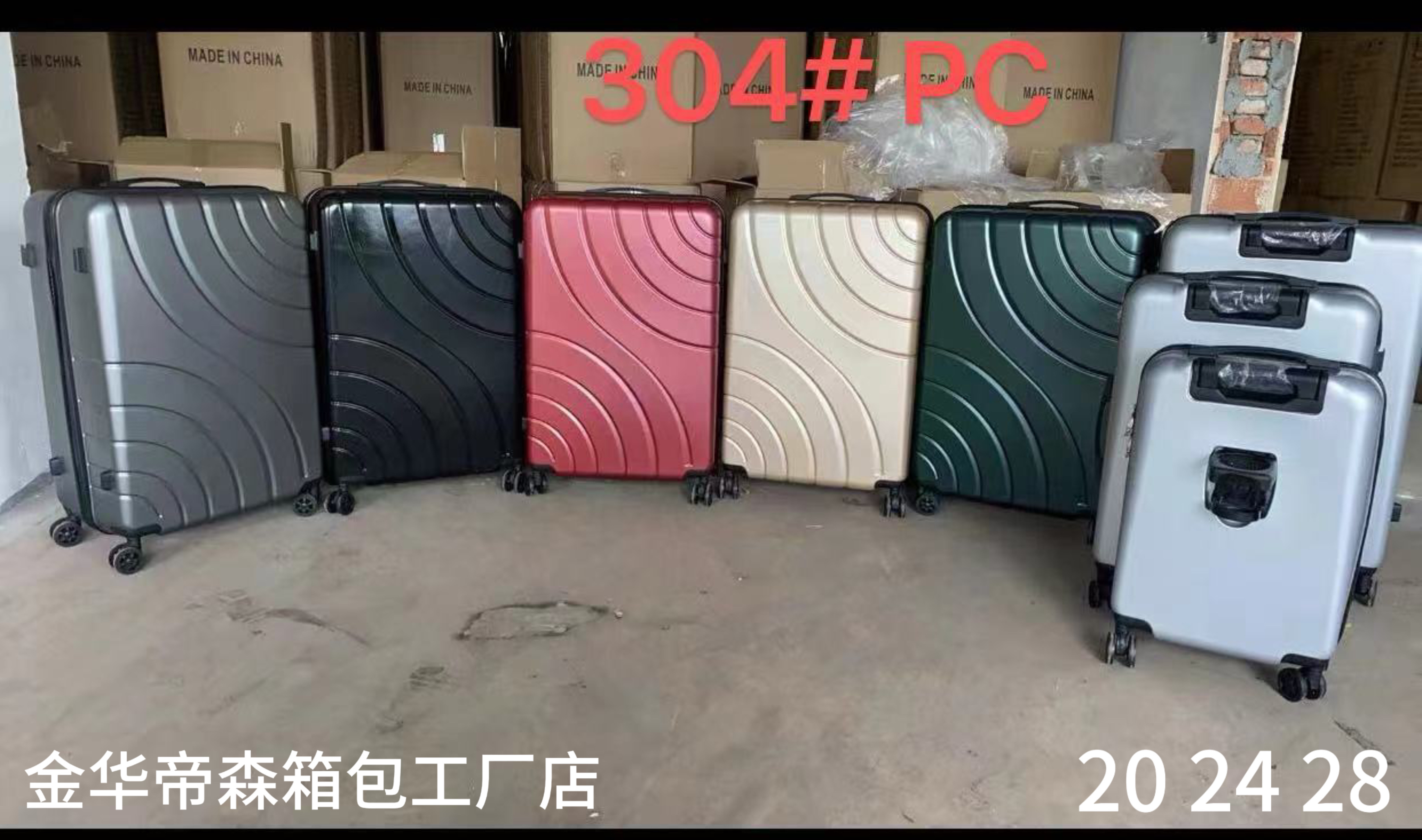 PC304旅行箱