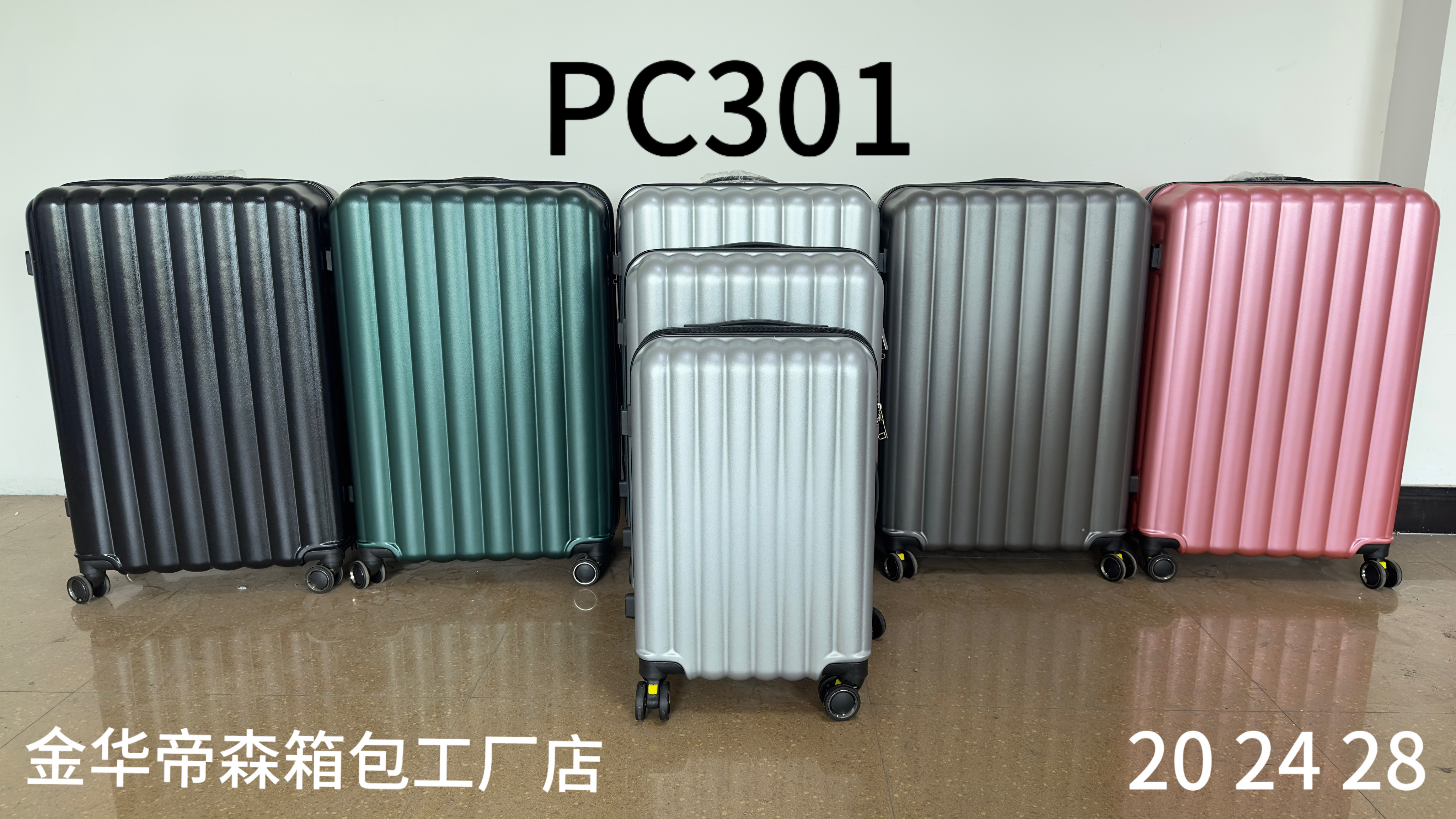 PC301旅行箱