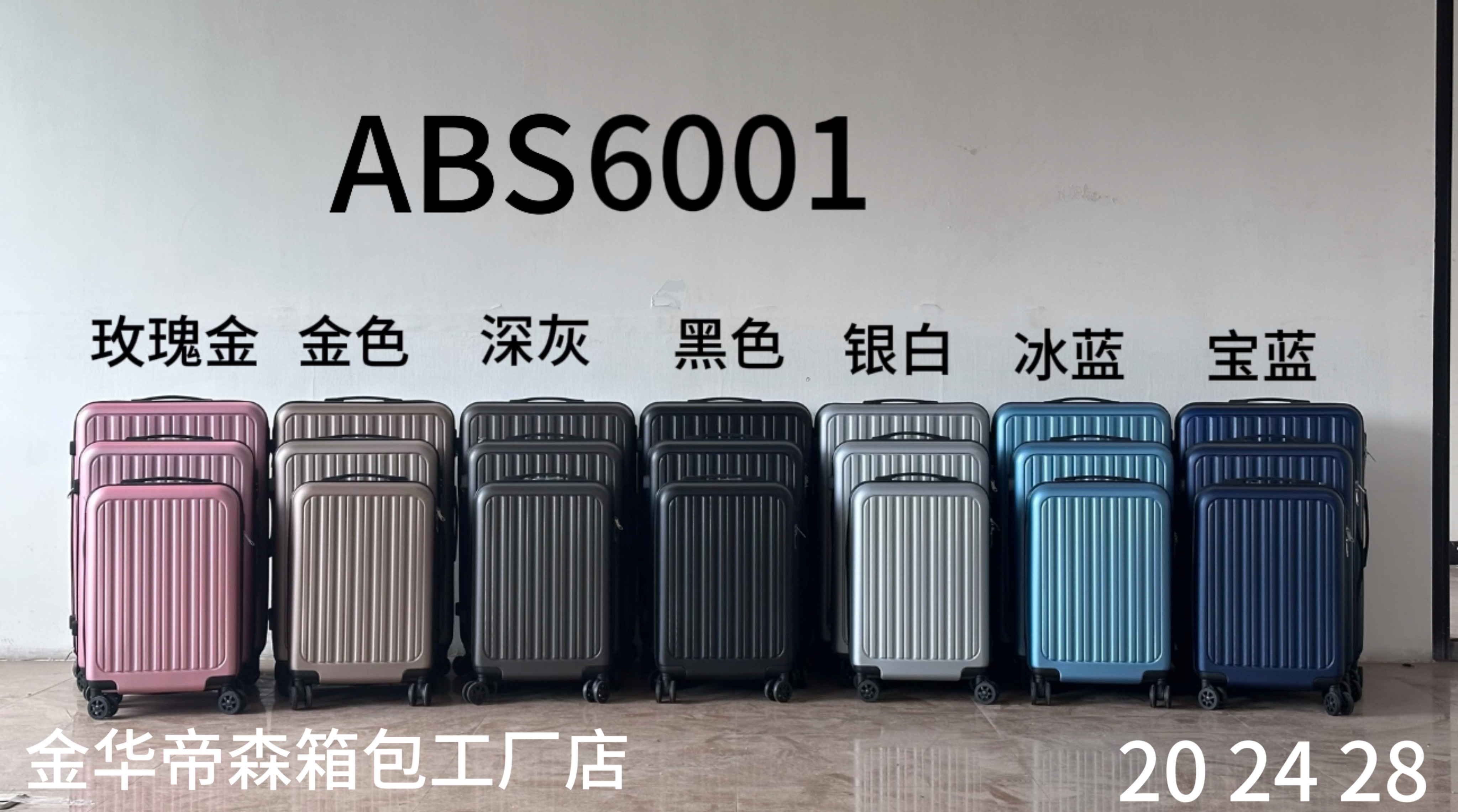 ABS6001旅行箱