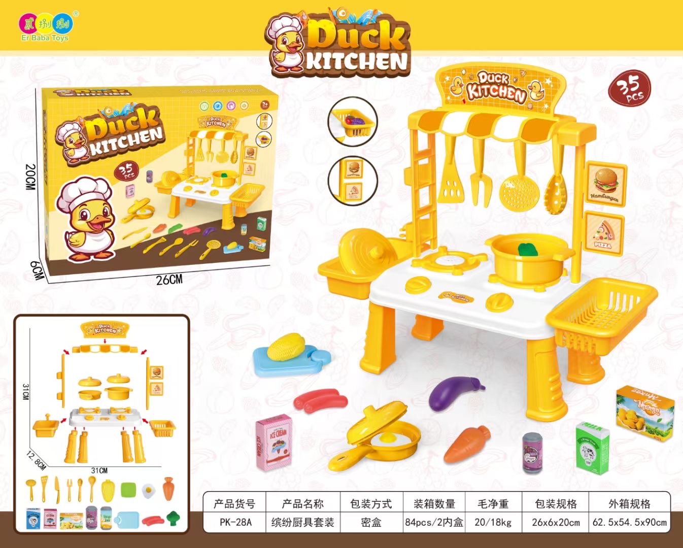 过家家玩具产品图