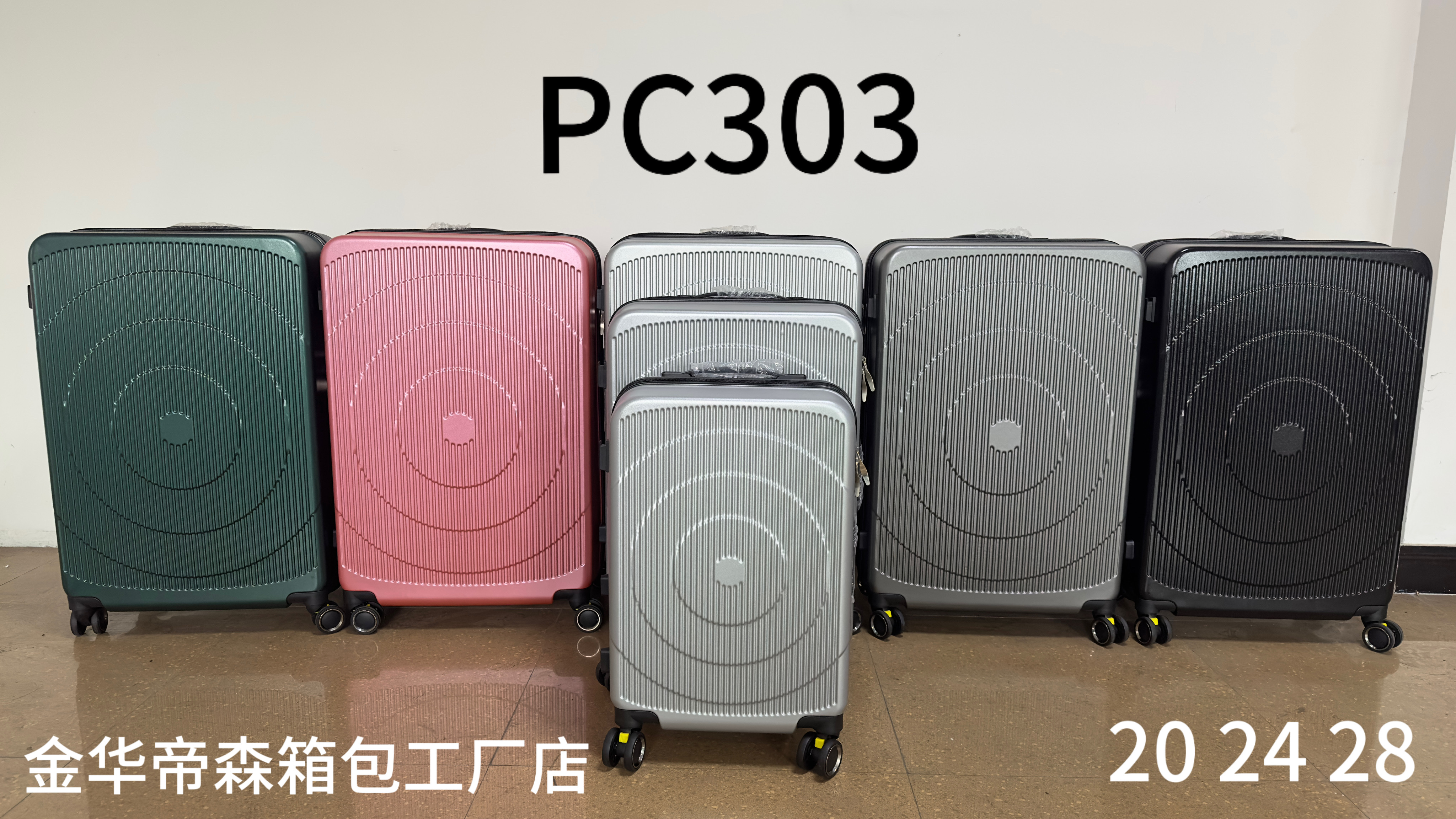 PC303旅行箱