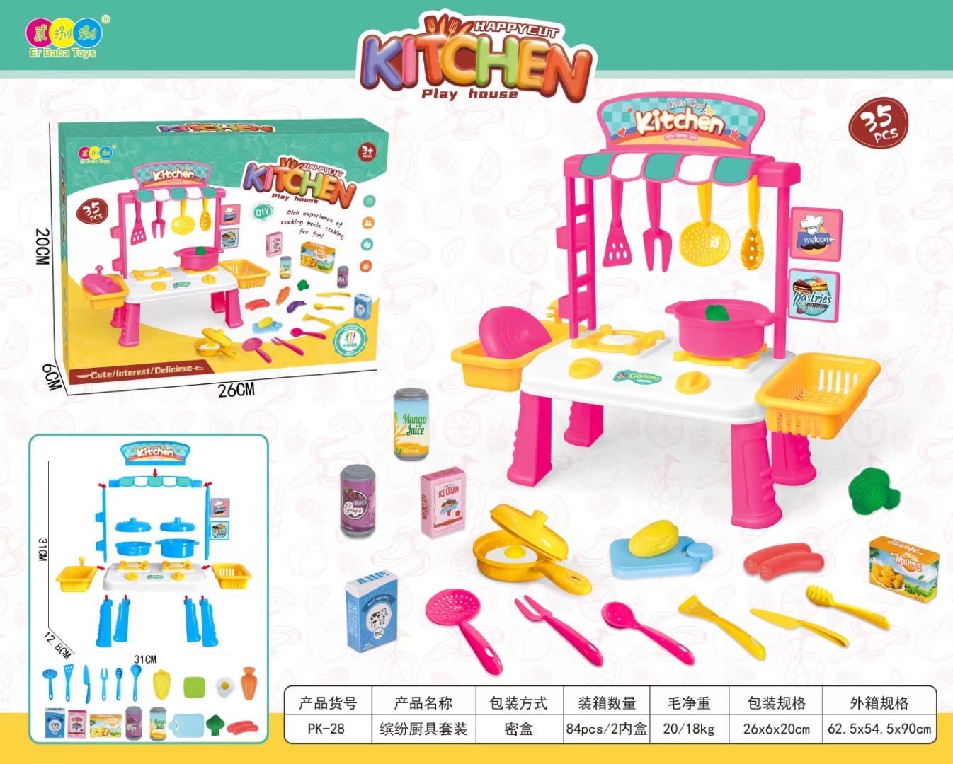 过家家玩具细节图