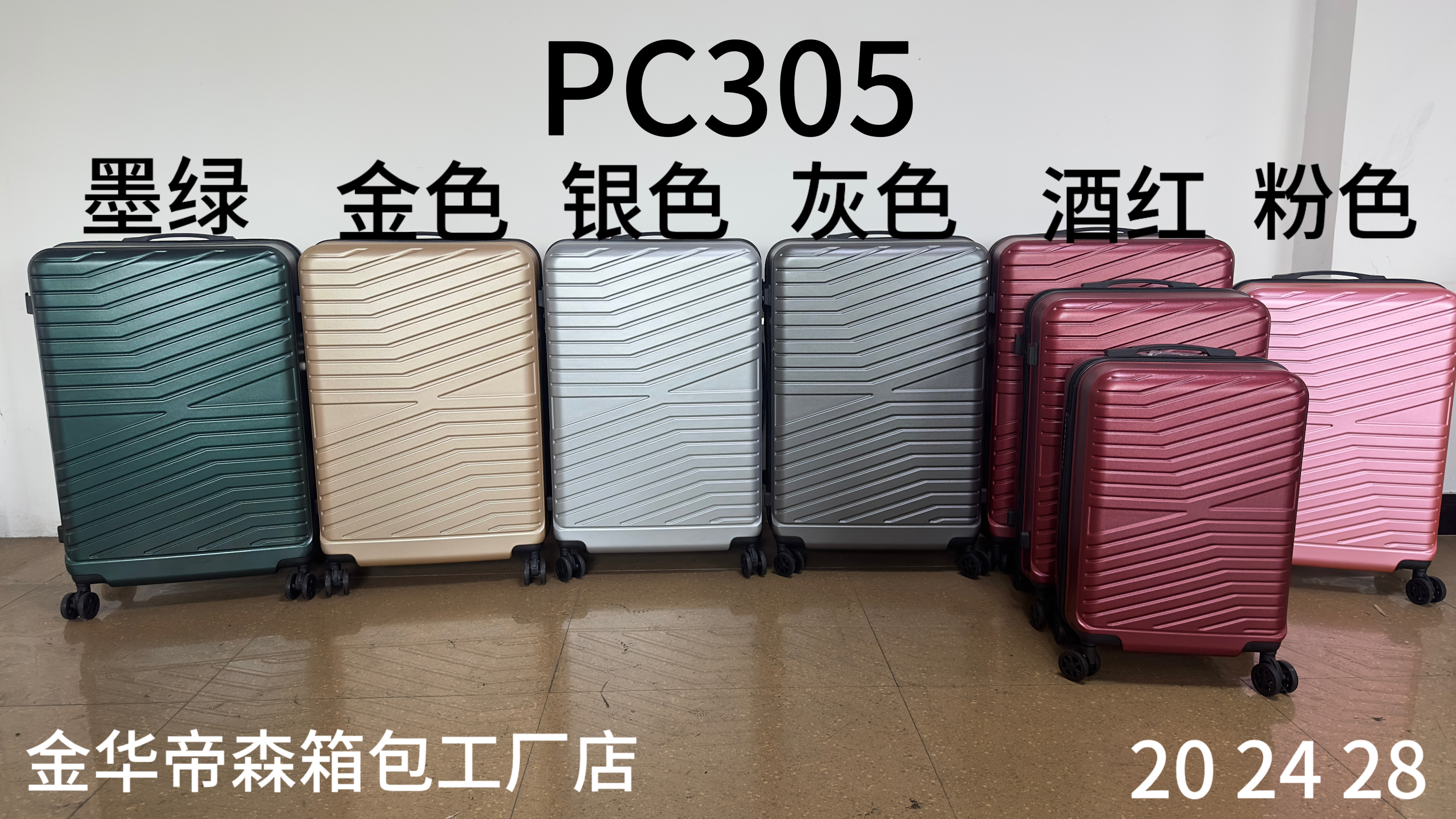 PC305旅行箱
