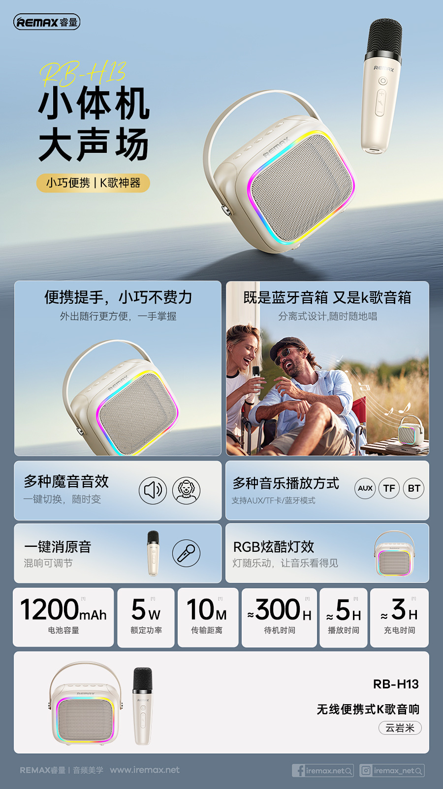 REMAX睿量 无线便携式K歌音箱 RB-H13详情图1