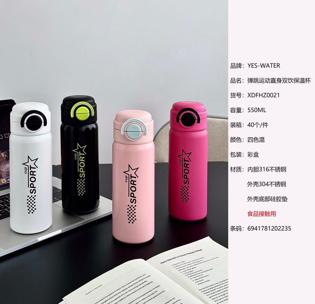 #YES-WATER🆕
新品运动双饮保温杯
——XDFHZ0021 550ML