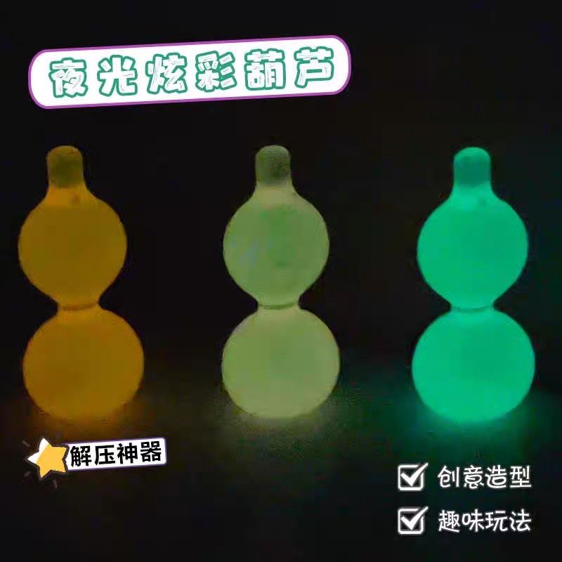 夜光手捻葫芦摆件文玩解压玩具创意摆件绕指柔葫芦儿童玩具创意款同款手捻绕指柔小葫芦迷你夜光创意葫芦创意学生摆件解压指尖玩具细节图