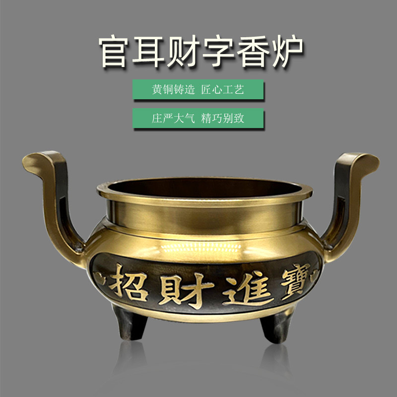 黄铜香炉家用供奉香薰香炉室外祭祀官耳财字香炉摆件